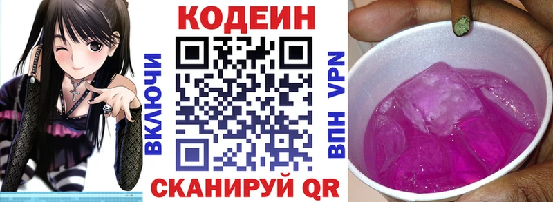 Кодеин напиток Lean (лин)  Лобня 